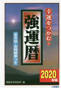 強運暦 〈２０２０年版〉 - 幸運をつかむ！