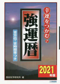 強運暦 〈２０２１年版〉 - 幸運をつかむ！