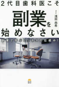 ２代目歯科医こそ副業を始めなさい - 副業で学ぶビジネスの仕組み！