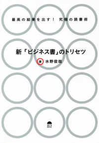 最高の結果を出す！究極の読書術　新「ビジネス書」のトリセツ