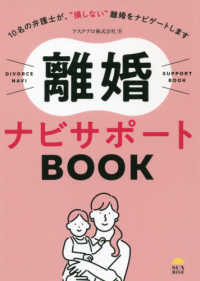 離婚ナビサポートＢＯＯＫ ― １０名の弁護士が、”損しない”離婚をナビゲートしま