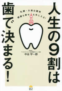 人生の９割は歯で決まる！ - 札幌・大通公園発健康も幸せも手に入る！
