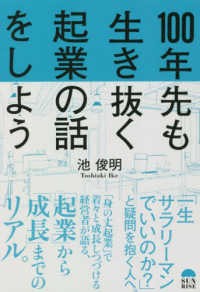 １００年先も生き抜く起業の話をしよう