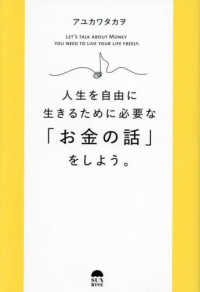 人生を自由に生きるために必要な「お金の話」をしよう。