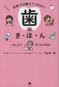 学校では教えてくれない歯のき・ほ・ん　おしえてせごどん先生