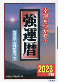 強運暦 〈２０２３年版〉 - 幸運をつかむ！