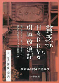 貧乏でもＨＡＰＰＹな引越放浪記