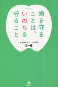 歯を守ることは、いのちを守ること