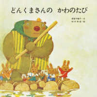 どんくまさんのかわのたび 至光社ブッククラブ国際版絵本 （第３版）