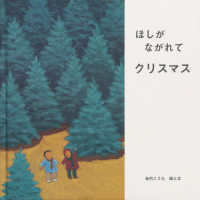 ほしがながれてクリスマス 至光社ブッククラブ国際版絵本