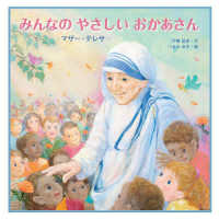 みんなのやさしいおかあさん　マザー・テレサ 至光社国際版絵本