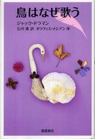 鳥はなぜ歌う