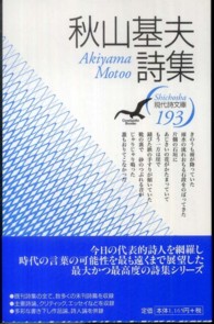 秋山基夫詩集 現代詩文庫