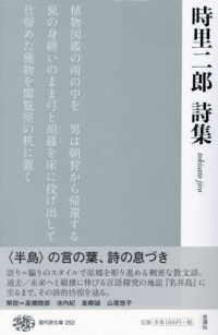 現代詩文庫<br> 時里二郎詩集