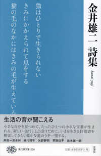 金井雄二詩集 現代詩文庫
