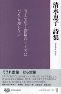 清水恵子詩集 現代詩文庫