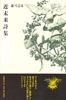 近未来詩集