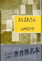 おばあさん