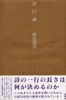 詩行論