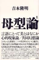 母型論 （新版）