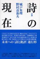 討議詩の現在