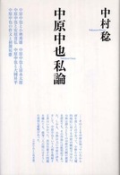 中原中也私論