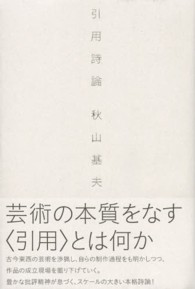 引用詩論