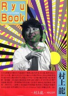 Ｒｙｕ　Ｂｏｏｋ