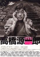 高橋源一郎 現代詩手帖　特集版
