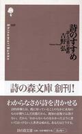 詩のすすめ - 詩と言葉の通路 詩の森文庫