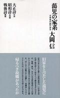 思潮ライブラリー<br> 蕩児の家系―日本現代詩の歩み （復刻新版）