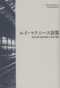 ルイ・マクニース詩集