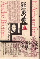 狂気の愛