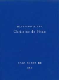 詩人クリスティーヌ・ド・ピザン