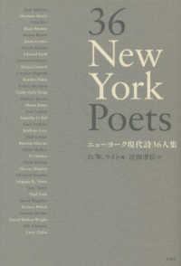 ３６　Ｎｅｗ　Ｙｏｒｋ　Ｐｏｅｔｓ　ニューヨーク現代詩３６人集