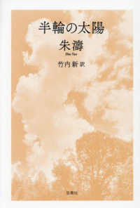 半輪の太陽