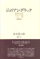 異国の女（ひと）に捧げる散文 - 日仏対訳版