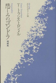 悲しみのゴンドラ （増補版）