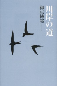 川岸の道