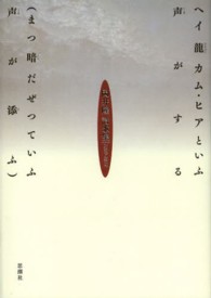 ヘイ龍カム・ヒアといふ声がする - まつ暗だぜつていふ声が添ふ