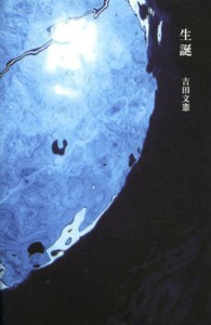 生誕