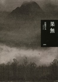 果無