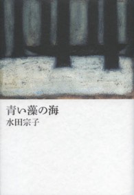 青い藻の海