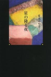 星の降る夜