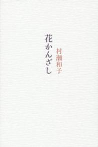花かんざし