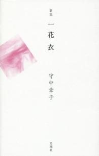 一花衣 - 歌集