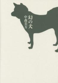幻の犬