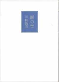 雁の世