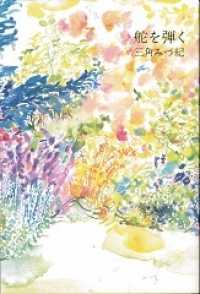 舵を弾く