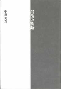 最後の物語